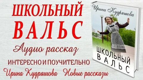 Рассказы кудряшовой читать авторские