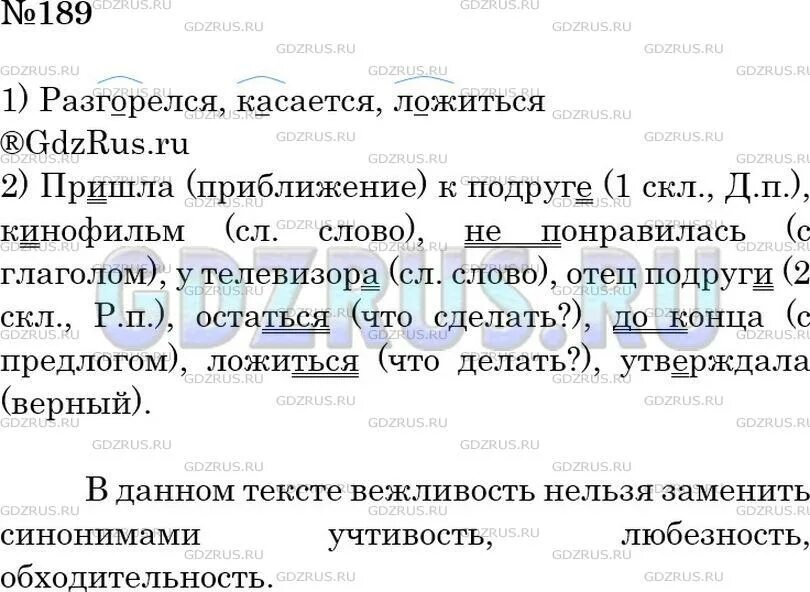 Русский язык шестой класс упражнение 189. Упр 189 по русскому языку. Русский язык 6 класс ладыженская упр 189. Русский язык 6 класс упражнение 189 2. Математика 6 класс упр 189