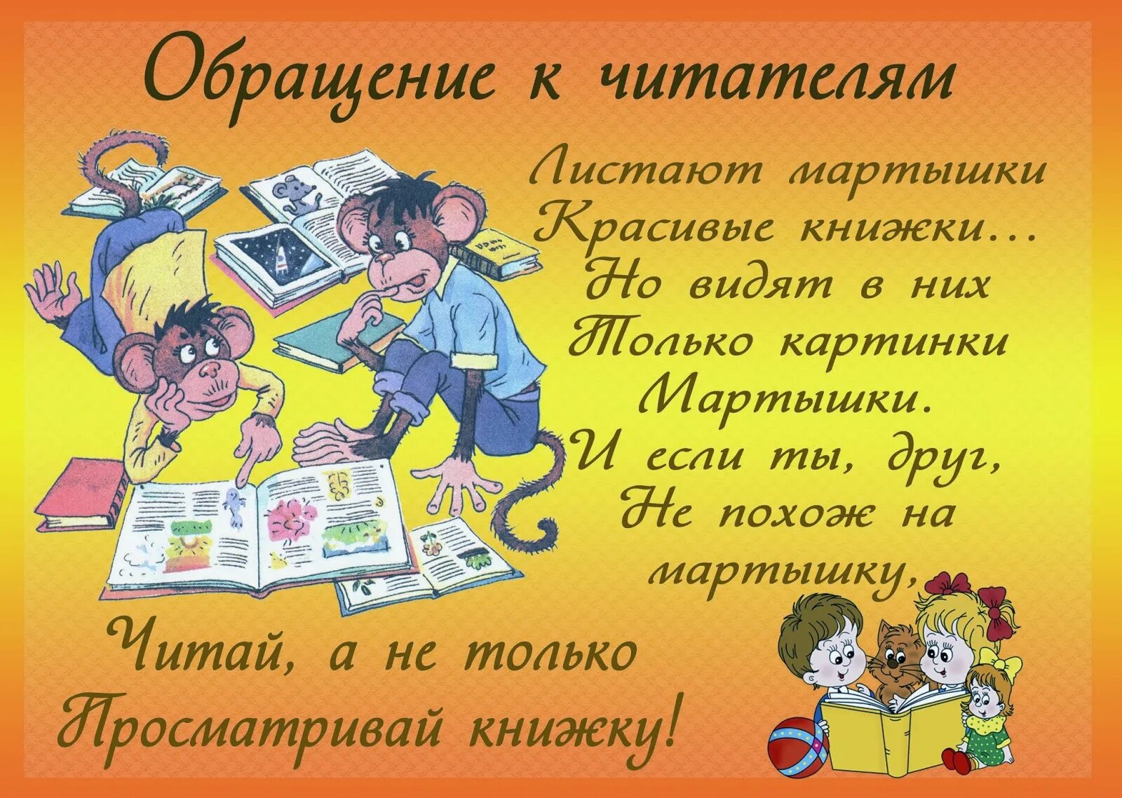 Чтение стихов о школе. Цитаты про книги для детей. Обращение к читателю. Обращение к читателю в книге. Книга стихов.