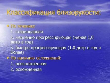 Степени миопии классификация