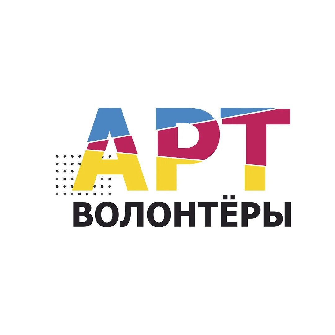 Арт волонтер. Волонтёрство арт. Волонтер-Доброволец арт. Добровольчество арт. Деятельность волонтёров арт.