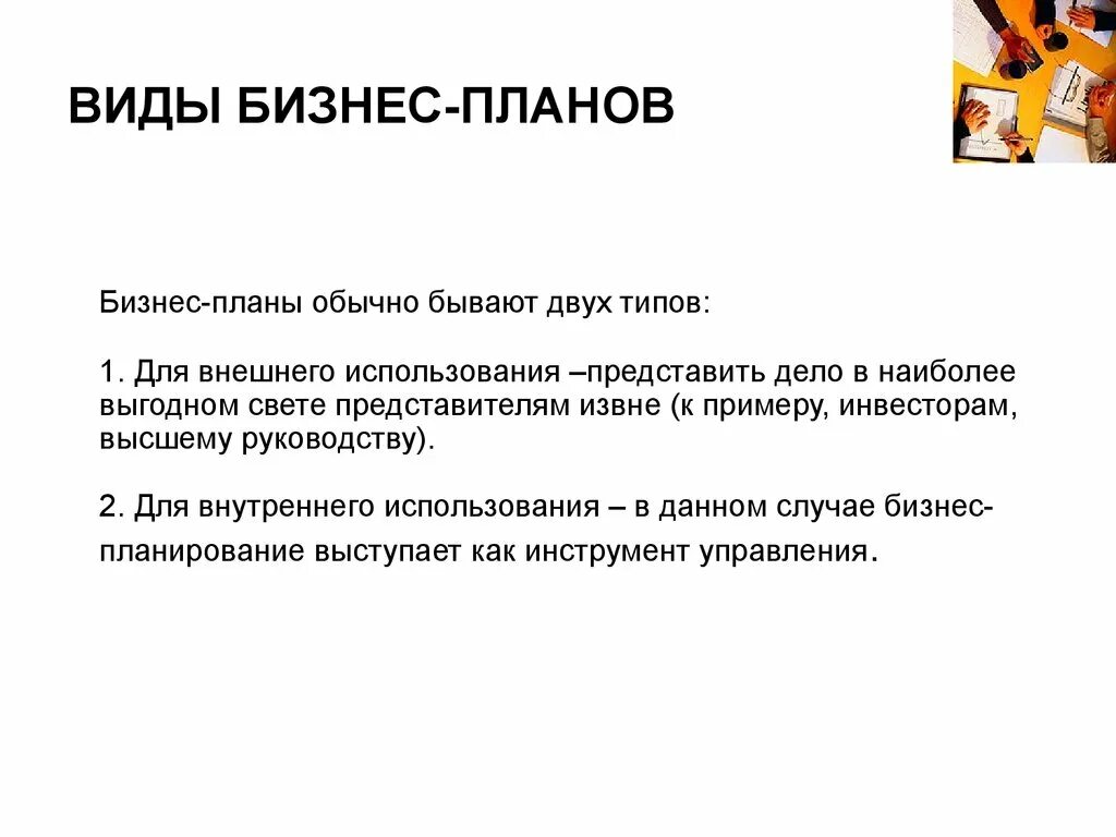 Курсовая на тему бизнес план. Виды и типы бизнес планов. Виды бизнес планов кратко. Бизнес план типы бизнес планов. Назовите виды бизнес-плана..