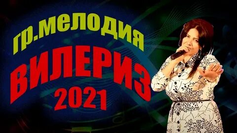 Гр мелодия