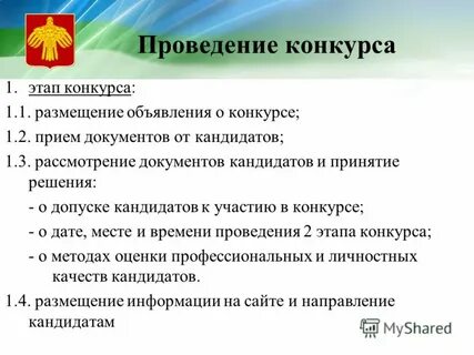 Обязательное проведение конкурса