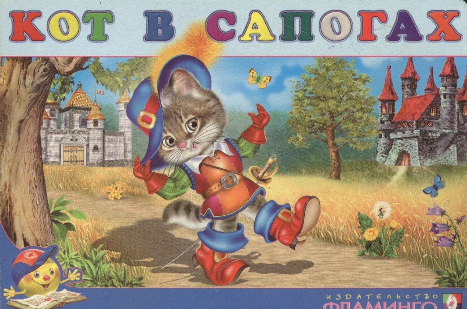 Какие события в сказке кот в сапогах. Кот в сапогах. сказки. книга кот в сапогах. кот в сапогах картинки из сказки. кот в сапогах сказка сапоги.