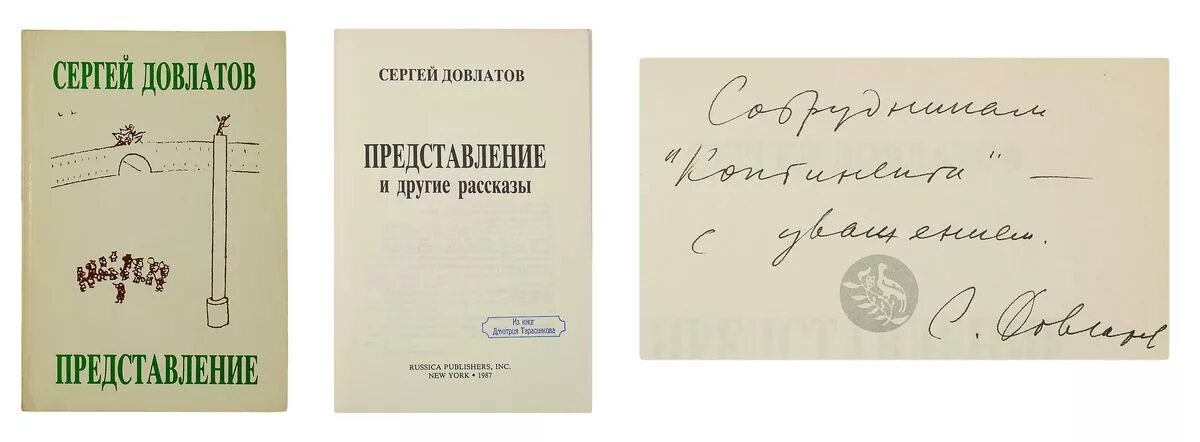 Довлатов ундервуд. Подпись Довлатова. Почерк Довлатова.