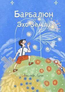Эх земля