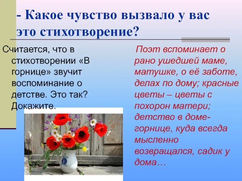 Какие чувства вызвала у вас повесть сожаление. Какие чувства вызывает стихотворение. Чувства вызванные стихотворением. Какие эмоции вызывает стихотворение. Какие чувства вызвало у вас стихотворение.