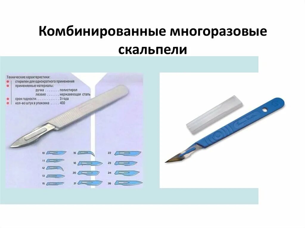 Скальпель значение. Скальпель хирургический многоразовый. скальпель хирургический многоразовый для вскрытий. скальпели хирургические классификация. конструкция скальпеля.