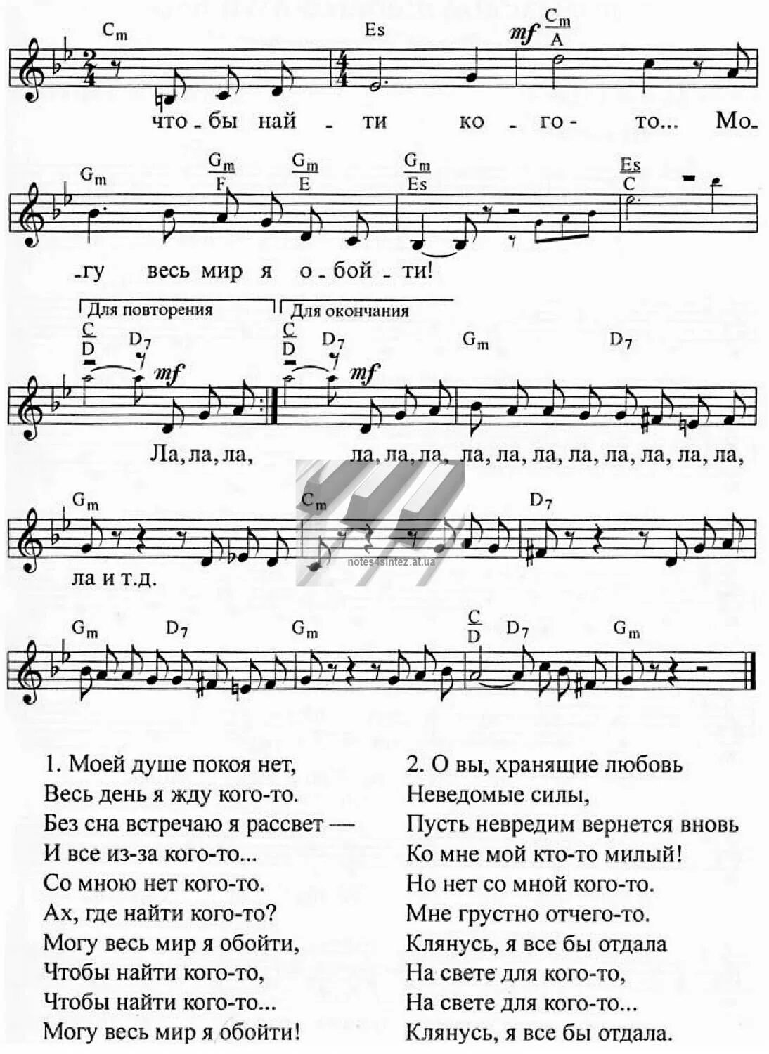 Песня спасибо тем кто ехал. Душа песня текст. Где то на белом свете Ноты. Ноты моей души.