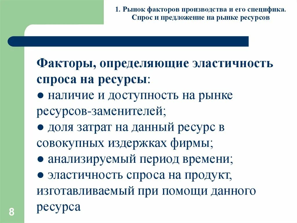 Рынок факторов производства ресурсов. Предложение на рынке факторов производства. Спрос и предложение на рынке факторов производства. Рыночный спрос и предложение на фактор производства. Предложение на рынке ресурсов.