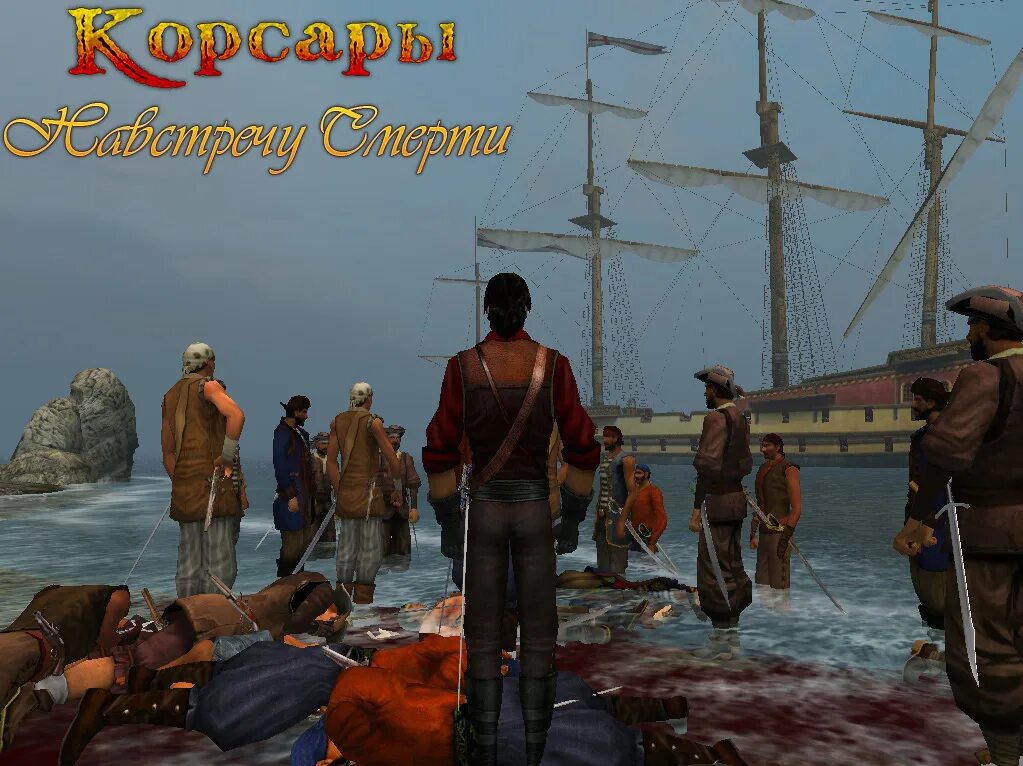 игра sea dogs: to each his own. корсары рабы. корсары каждому своё 1. корсары рабы. корсары герой нации.