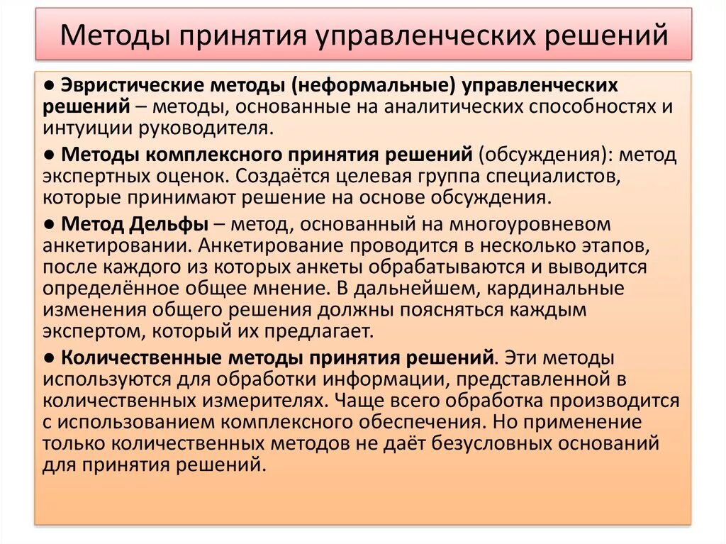 Проблема эффективного метода. Какие существуют методы принятия управленческого решения?. Методы принятия решений в менеджменте. Методsпринятия управленческих решений. Основные методы принятия управленческих решений.