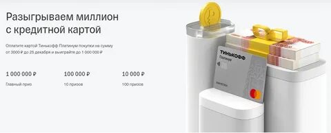 Тинькофф обязательный платеж