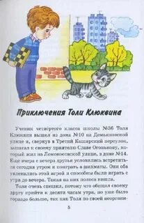 Приключение толи клюквина краткое