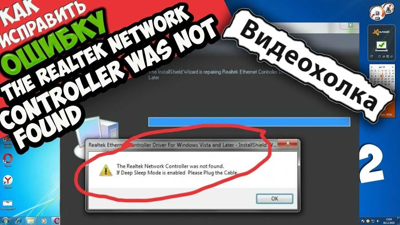 The Realtek Network Controller was not found. Realtek Network Controller. The Realtek Network Controller was not found if Deep Sleep Mode is enabled please Plug the Cable. Findfile failed Realtek Ethernet Controller ошибка. Enable deep