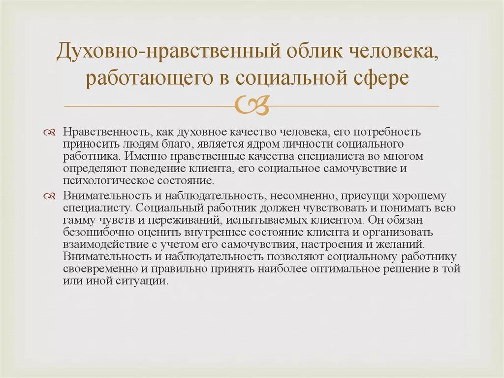 Выбери качество нравственного человека. Духовно-нравственный облик человека. Духовно-нравственные качества. Нравственный облик человека. Нравственные качества человека.