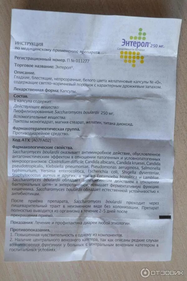Энтерол 100 мг саше. Энтерол детский 100мг. Энтерол 250 мг порошок инструкция. Энтерол порошок инструкция порошок. Энтерол 250 дозировка для детей.