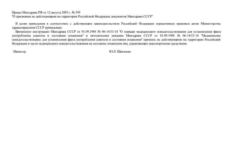 Приказ 399 мон рк с изменениями. Приказ 399 мон рк с изменениями