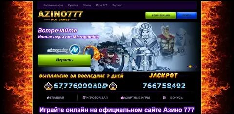 Азино 777 сайт azinomobile xyz