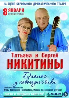 Афиша саров