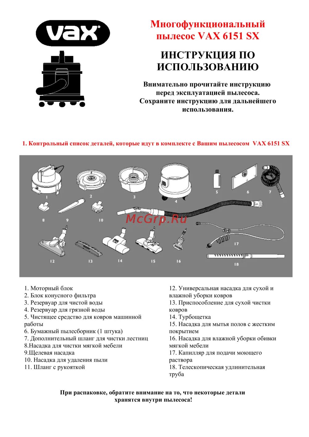 Инструкция использования моющего пылесоса. Vax 6151 sx. пылесос wash vax 6151. моющий пылесос vax 25-036 инструкция.
