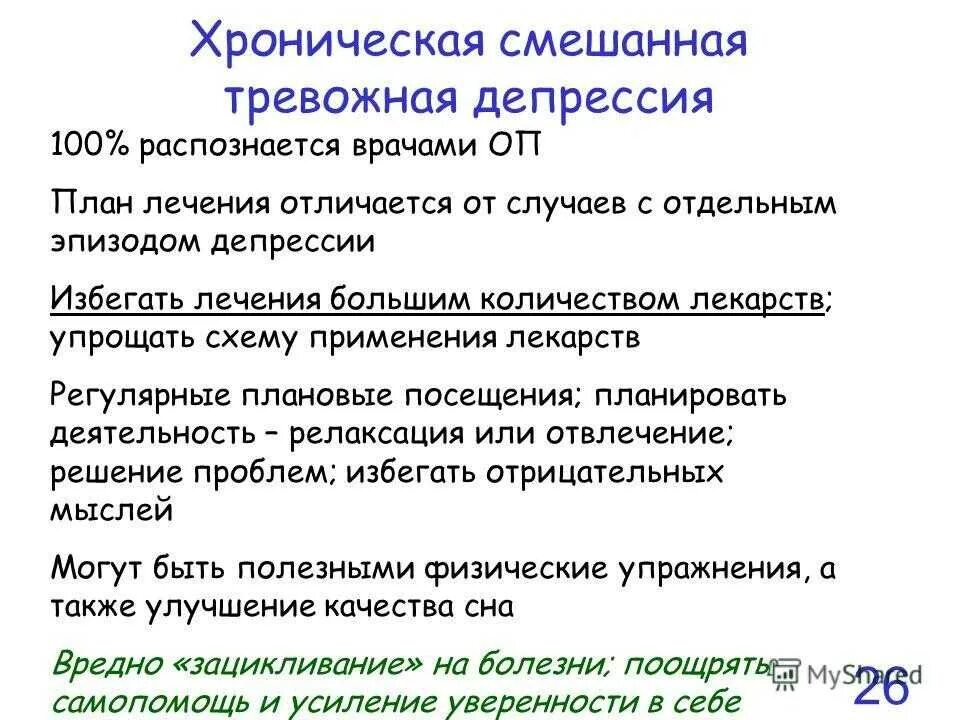 Депрессия лечение форум. Признаки депрессии и тревожности. Тревовожная депрессия. Тревожность и депрессия. Тревожная депрессия депрессивная тревожность.