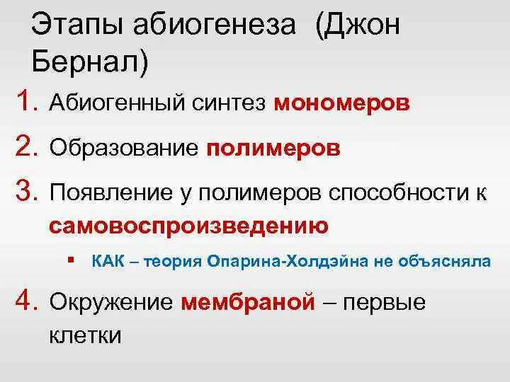 Гипотеза абиогенеза. 2 абиогенез. Гипотезы абиогенеза и биогенеза. 2 абиогенез. Биогенез и абиогенез.