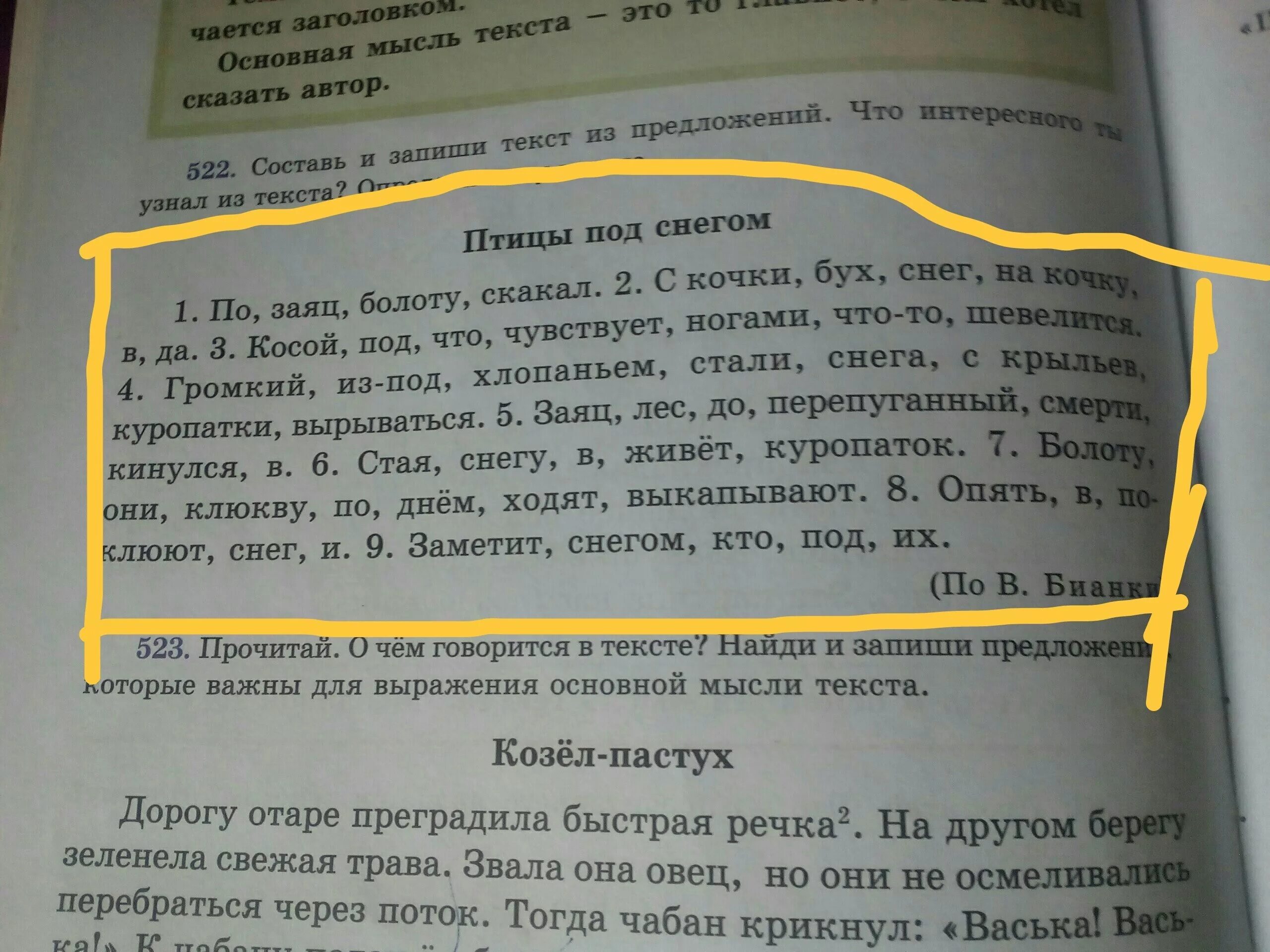 Болото составить слова. Составь предложение из слов по заяц болоту скакал. Составь текст по заяц болоту скакал. Составить предложения по заяц болоту скакал. Составь предложение из слов озаглавь текст и запиши текст.