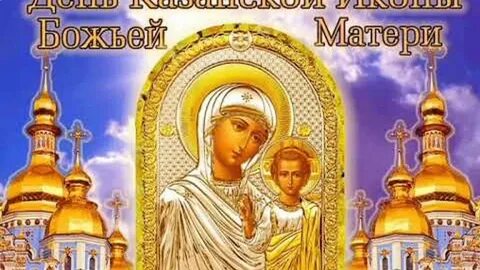День рождения казанской