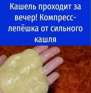 Как сделать медовую лепешку от кашля