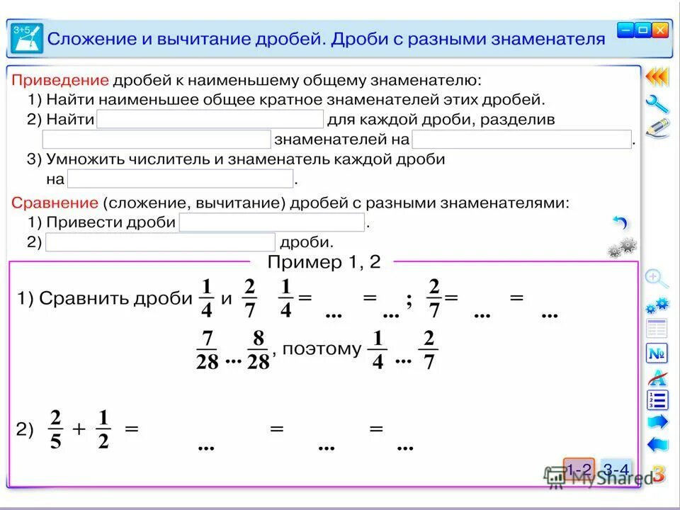 калькулятор десятичных дробей. разность дробей с разными знаменателями. прибавление дробей. сложение дробей с разными знаменателями. прибавление дробей с разными знаменателями.