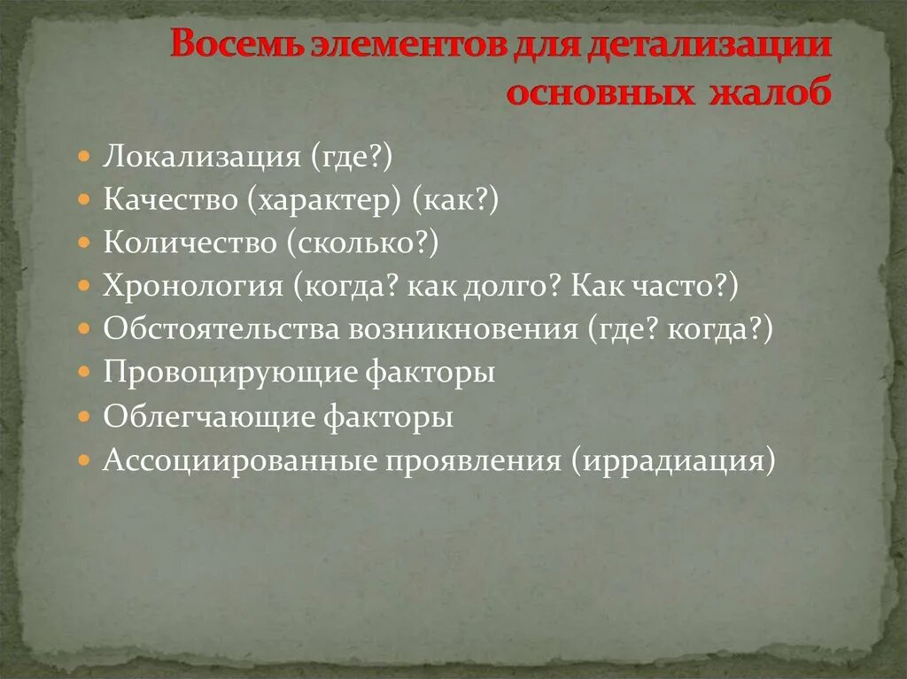 Где качестве. Факторы, провоцирующие дка:. Когда где и как возникали мвзеи. Как долго проводится ислр. Сеспис где локализован?.