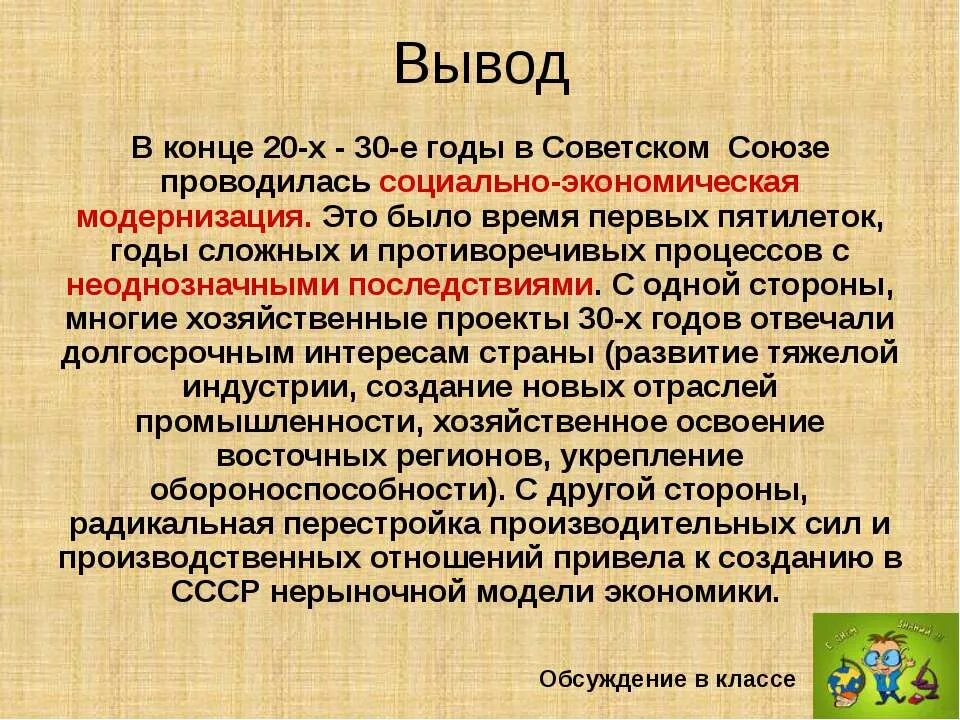 СССР В 20-30 годы вывод. СССР В 20 годы вывод. Советская модель модернизации вывод. Итоги модернизации СССР.