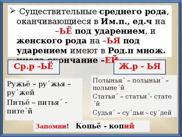 Какие слова оканчиваются на ешь. Существительное средний род. Окончания существительных среднего рода YF. Существительное среднего рода с окончанием о. Существительное в среднем роде оканчиваются на.