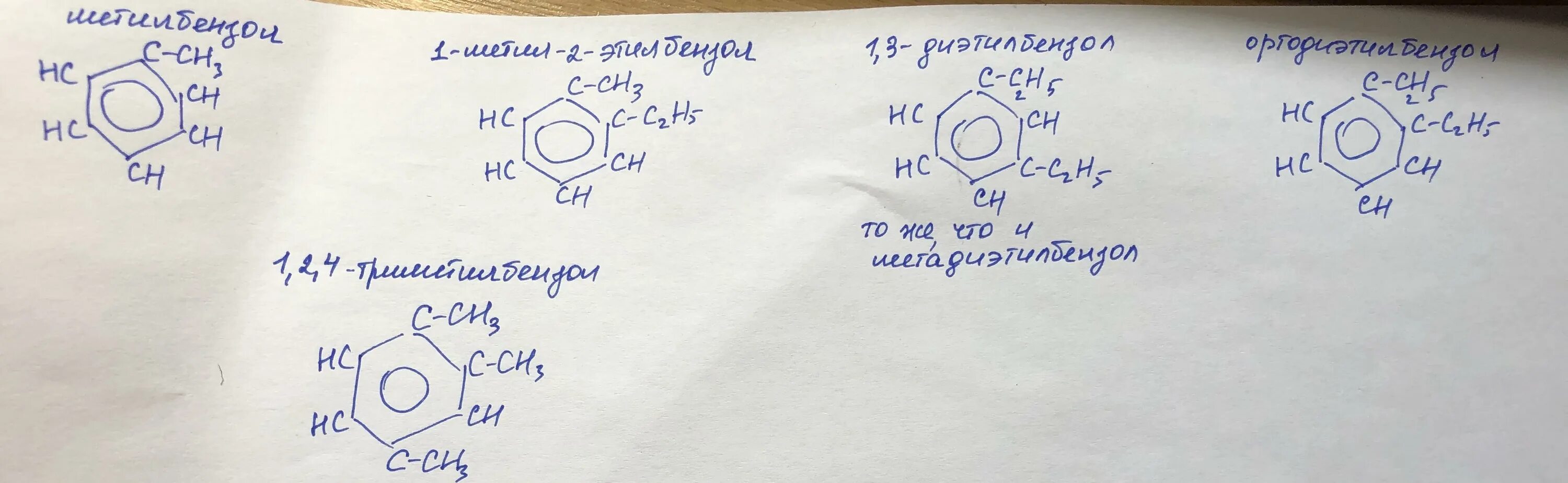 Втор 6. 1 Метил 2 4 Диэтилбензол. 1 Метил 2 4 Диэтилбензол формула. 1 Метил 4 этилбензол структурная формула. 1 Метил 2 3 Диэтилбензол структурная формула.