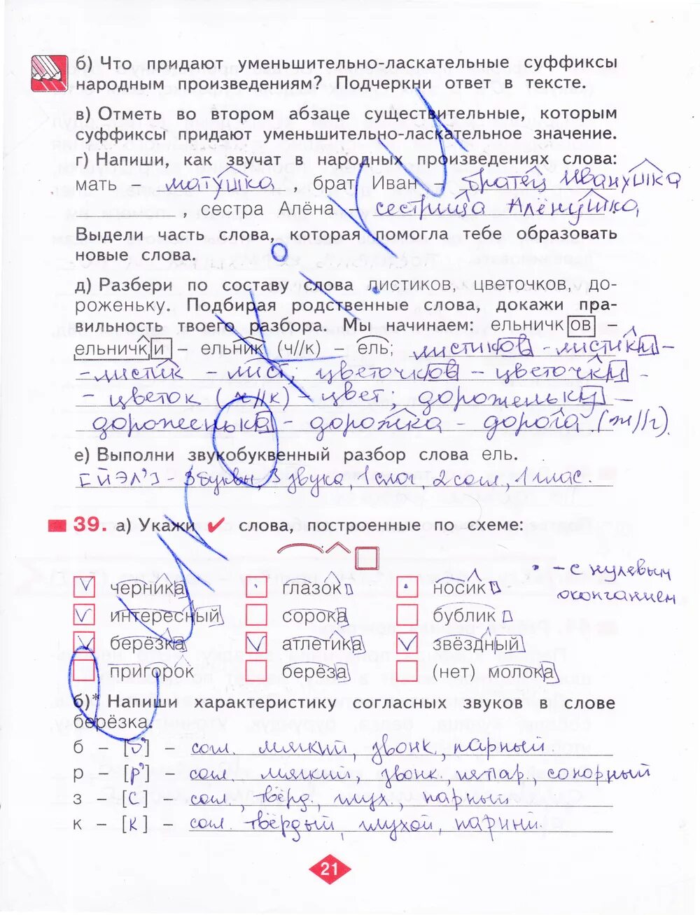 Русский язык 3 класс рабочая тетрадь 1 часть стр 21. Рабочая тетрадь по русскому языку 3 Нечаева часть. Гдз русский язык 2 класс Нечаева 1 часть ответы упражнение 21. Рабочая тетрадь по русскому языку 3 класс 1 часть стр 3 ответы.