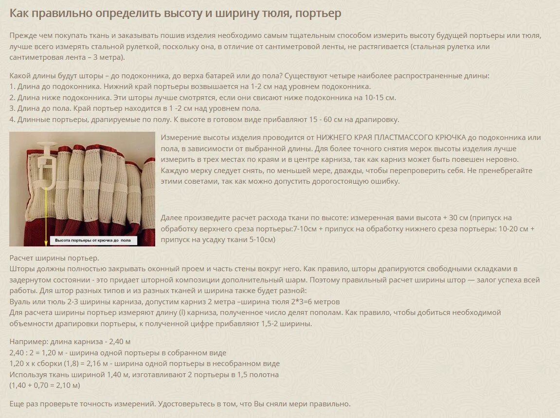 Как правильно подобрать тюль по размеру. Ширина шторы для 3-х метрового карниза. как выбрать ширину штор по длине карниза. тюль размеры как определить. расчет ширины полотна штор.
