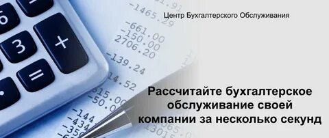 Деятельность по бухгалтерским услугам