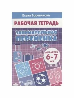 Тетради для детей 6 7 лет