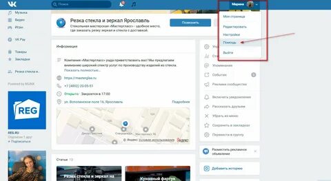 Где находится поддержка