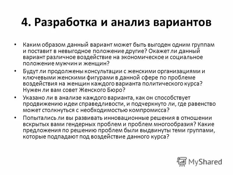 Анализ вариантов идей. Анализ вариантов. Анализ варианта людей.