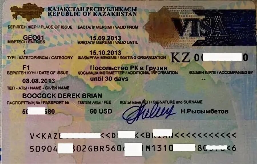 Казахстанская виза. Visa Казахстан. Виза Казахстан как выглядит. В казахстан можно без визы
