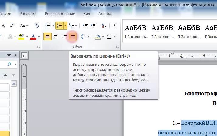 Как выровнять нумерацию в тексте
