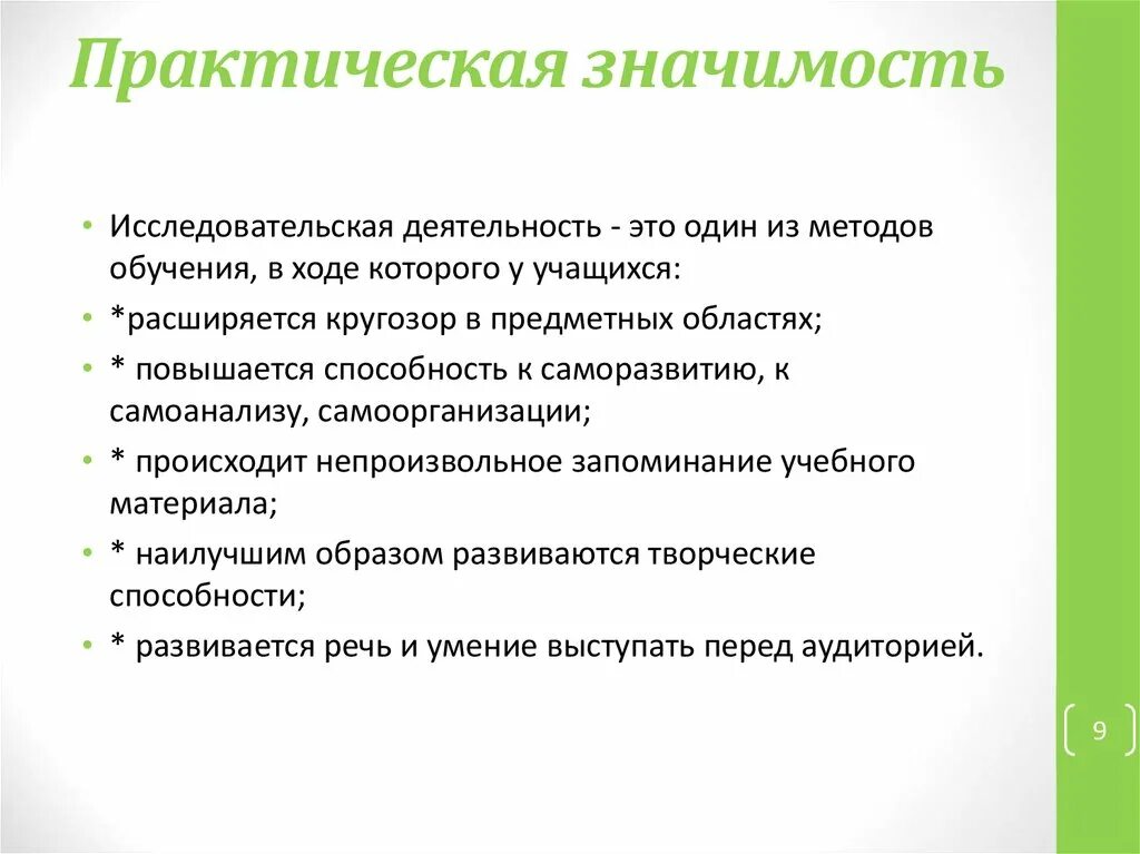 Практическая значимость в индивидуальном проекте. Практическая значимость индивидуального проекта пример. Практическая значимость исследовательского проекта. Практическая значимость НИР картинки. Практическая значимость проекта по информатике.