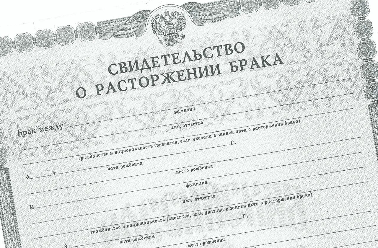 Сведения о расторжении брака. Расторжение брака. Свидетельство о расторжении брака. Заключение о разводе брака. Свидетельство о расторжении брака образец.