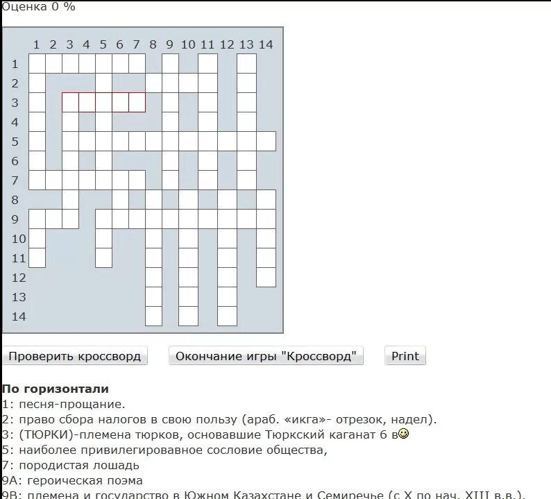 Кроссворд первобытного человека. Кроссворд по истории Казахстана 5 класс. Исторический кроссворд с ответами. Исторические кроссворды по истории Казахстана. Кроссворд по Казахстану.