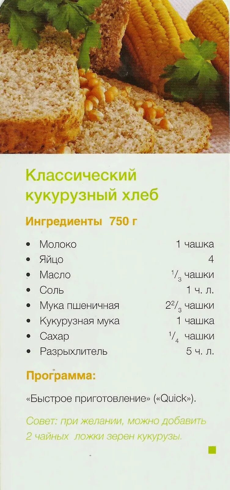 Рецепт кукурузного теста