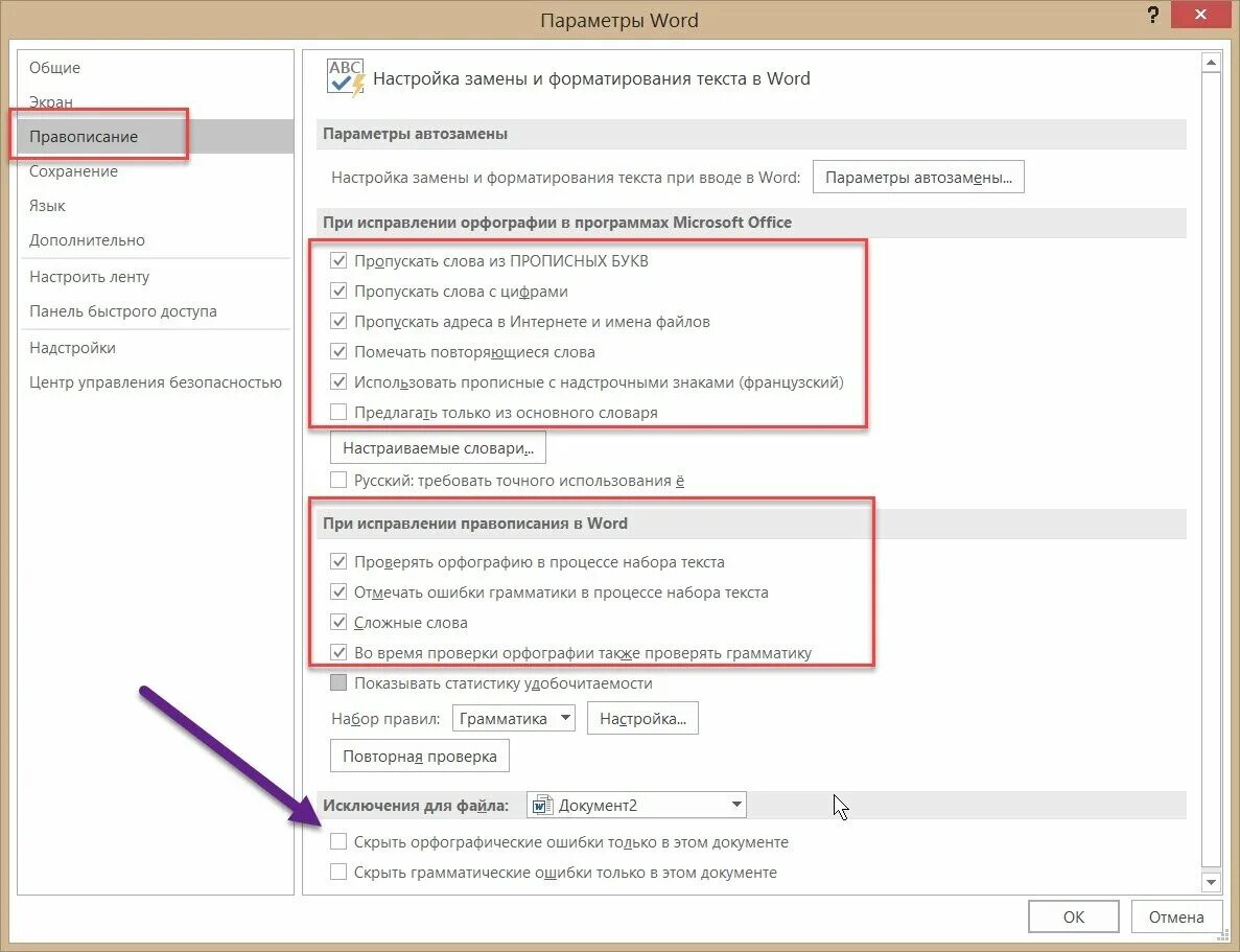 Проверить орфографию в ворде. Проверка орфографии в Ворде. Как настроить проверку орфографии. Правописание в Ворде.