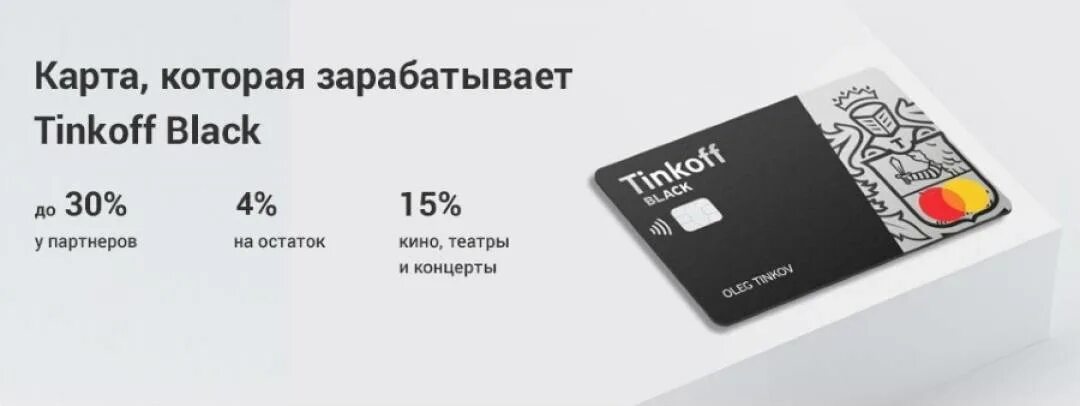 Карта тинькофф дебетовая Блэк Блэк. Внешний вид карты тинькофф Блэк. Преимущества карты тинькофф Блэк дебетовая. Платиновая тинькофф Блэк карта.